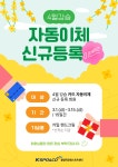 4월 강습 자동이체 신규등록 이벤트 | 공지사항 | 커뮤니티 : 올림픽공원스포츠센터 홈페이지 입니다.