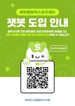 챗봇 도입 안내 | 공지사항 | 커뮤니티 : 분당스포츠센터 홈페이지 입니다.