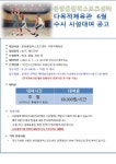 2024년도 6월 다목적체육관 수시 시설대여 공고 | 공지사항 | 커뮤니티 : 분당스포츠센터 홈페이지 입니다.