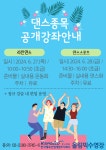 댄스종목 공개강좌 안내(라인댄스, 댄스스포츠) | 공지사항 | 커뮤니티 : 올림픽수영장 홈페이지 입니다.