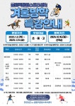 2024년 겨울방학 특강 안내 | 공지사항 | 커뮤니티 : 올림픽공원스포츠센터 홈페이지 입니다.