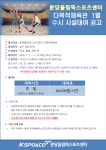2025년도 1월 다목적체육관 수시 시설대여 공고 | 공지사항 | 커뮤니티 : 분당스포츠센터 홈페이지 입니다.