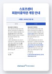 스포츠센터 회원이용약관 개정 안내 | 공지사항 | 커뮤니티 : 올림픽수영장 홈페이지 입니다.