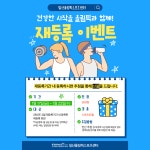 재등록 이벤트 | 이벤트 | 커뮤니티 : 일산스포츠센터 홈페이지 입니다.