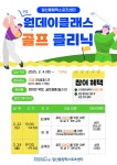 2025년 1월 원데이 클래스 - 골프 클리닉 | 공지사항 | 커뮤니티 : 일산스포츠센터 홈페이지 입니다.