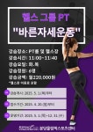 헬스 그룹PT 바른자세운동 | 공지사항 | 커뮤니티 : 분당스포츠센터 홈페이지 입니다.