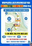 올림픽공원스포츠센터 행사시 주차장 진출입 위치 변경 안내 | 공지사항 | 커뮤니티 : 올림픽공원스포츠센터 홈페이지 입니다.