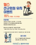 헬스 신규회원 유치 이벤트 | 공지사항 | 커뮤니티 : 올림픽수영장 홈페이지 입니다.
