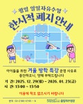 평일 일일입장 자유수영 한시적 폐지 안내(2025.12.29 ~ 2026. 1.23 / 13시) | 공지사항 | 커뮤니티 : 올림픽수영장 홈페이지 입니다.