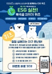 올림픽스포츠센터 ESG실천 북극곰 지키기 퀴즈 이벤트 | 공지사항 | 커뮤니티 : 올림픽수영장 홈페이지 입니다.