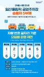 [자율 시행 안내] 일산올림픽 공영주차장 승용차 5부제 | 공지사항 | 커뮤니티 : 일산스포츠센터 홈페이지 입니다.