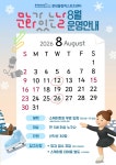 8월 문화가 있는 날 운영안내 | 공지사항 | 커뮤니티 : 분당스포츠센터 홈페이지 입니다.