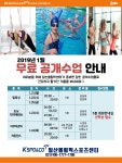 1월 무료 공개수업 안내 | 공지사항 | 커뮤니티 : 일산스포츠센터 홈페이지 입니다.