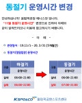 테니스장 운영시간 변경 | 공지사항 | 커뮤니티 : 올림픽테니스장 홈페이지 입니다.