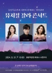 ‘올림픽공원과 시민이 함께하는 별빛향연’ 뮤지컬 갈라 콘서트 | 올팍소식 | 알림·홍보 | 올림픽공원 올림픽공원