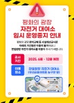 평화의 광장 자전거 대여소 임시 운영중지 안내 | 올팍소식 | 알림·홍보 : 올림픽공원 홈페이지 입니다.
