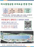 목록 | 공지사항 | 커뮤니티 : 미사경정공원 홈페이지 입니다.