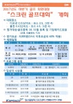2017년 하반기 스크린골프 대회 개최 | 공지사항 | 커뮤니티 : 일산스포츠센터 홈페이지 입니다.
