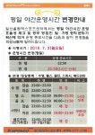 평일 야간운영시간 변경안내 | 공지사항 | 커뮤니티 : 일산스포츠센터 홈페이지 입니다.