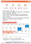 추석연휴 운영 및 10월 등록기간 안내 | 공지사항 | 커뮤니티 : 일산스포츠센터 홈페이지 입니다.