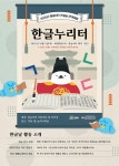 천안어린이꿈누리터, 한글날 기념 “한글누리터” 진행:경인투데이뉴스 ≪경인투데이뉴스≫ 천안어린이꿈누리터, 한글날 기념 “한글누리터”... 