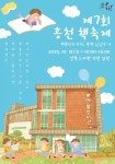 경인투데이뉴스 : 지역뉴스 > 강원 > 20 페이지