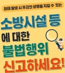 영암소방서. 우리의 소중한 재산과 생명을 지키는 현명한 선택:경인투데이뉴스 ≪경인투데이뉴스≫ 영암소방서. 우리의 소중한 재산과 생명을... 