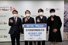 한국렌탈판매협동조합, 인천 동구에 공기청정기 10대 지원:경인투데이뉴스 ≪경인투데이뉴스≫ 한국렌탈판매협동조합, 인천 동구에...