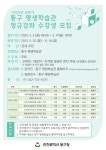 인천 동구 평생학습관 상반기 정규강좌 수강생 115명을 3일부터... :경인투데이뉴스 ≪경인투데이뉴스≫ 인천 동구  평생학습관 상반기... 