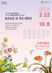 강서구 허준박물관, 동의보감 속 약초 민화 특별전 개최:경인투데이뉴스 ≪경인투데이뉴스≫ 강서구 허준박물관, 동의보감 속 약초 민화... 