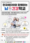 광교노인복지관, 2023년 인지활동서비스 ‘한국에자이와 함께하는 뇌건강학교’ 실시:경인투데이뉴스 ≪경인투데이뉴스≫ 광교노인복지관... 