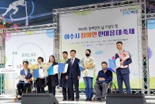 여수시, ‘43회 장애인의 날’ 기념행사 개최:경인투데이뉴스 ≪경인투데이뉴스≫ 여수시, ‘43회 장애인의 날’ 기념행사 개최