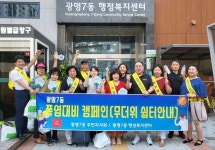 광명시 광명7동 주민자치회, 폭염 대비‘건강한 여름나기’캠페인 펼쳐:경인투데이뉴스 ≪경인투데이뉴스≫ 광명시 광명7동 주민자치회... 