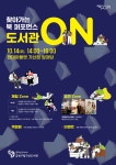 금천구립가산도서관, 찾아가는 독서 문화행사 ‘도서관 온’ 개최:경인투데이뉴스 ≪경인투데이뉴스≫ 금천구립가산도서관, 찾아가는 독서... 