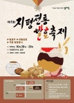 제1회 지평전통발효축제 준비로 분주한 지평면!:경인투데이뉴스 ≪경인투데이뉴스≫ 제1회 지평전통발효축제 준비로 분주한 지평면!