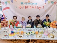 양주시희망노인복지관‘생신축하드려효(孝)! 생신잔치 진행:경인투데이뉴스 ≪경인투데이뉴스≫ 양주시희망노인복지관... 
