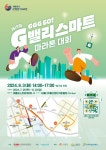 구로구, 제19회 G밸리 스마트 마라톤 대회 산업단지 60년 전역을 달리다:경인투데이뉴스 ≪경인투데이뉴스≫ 구로구, 제19회 G밸리 스마트... 