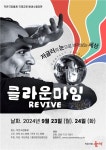 작은극장돌체“2024 클라운마임 국제교류 (베네수엘라)”공연:경인투데이뉴스 ≪경인투데이뉴스≫ 작은극장돌체“2024... 
