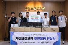 케이바이오팜, 밤밭노인복지관에 1,600만원 상당의 후원물품 전달... 케이바이오팜, 밤밭노인복지관에 1,600만원 상당의 후원물품 전달