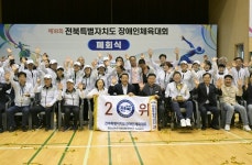순창군, 제18회 전북특별자치도장애인체육대회 성황리에 폐막:경인투데이뉴스 ≪경인투데이뉴스≫ 순창군, 제18회... 