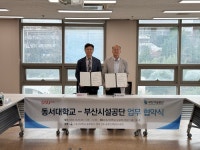 부산시설공단-동서대학교 업무 협약 체결:경인투데이뉴스 ≪경인투데이뉴스≫ 부산시설공단-동서대학교 업무 협약 체결