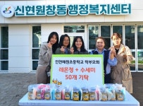 인천해원초등학교 학부모회, 사랑의 레몬청 50개 기탁:경인투데이뉴스 ≪경인투데이뉴스≫ 인천해원초등학교 학부모회, 사랑의 레몬청 50개 기탁