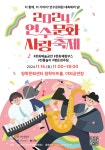 연수문화원, 연수구 생활문화 교류의 장 “연수문화사랑축제” 개최:경인투데이뉴스 ≪경인투데이뉴스≫ 연수문화원, 연수구 생활문화 교류의 장... 