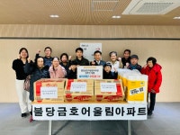 천안시 불당금호어울림아파트 입주민 일동, 불우이웃돕기 후원금·품... 천안시 불당금호어울림아파트 입주민 일동, 불우이웃돕기 후원금·품 기부