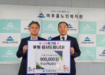 미추홀노인복지관, 한국주택금융공사와 나눔의 기쁨 실천:경인투데이뉴스 ≪경인투데이뉴스≫ 미추홀노인복지관, 한국주택금융공사와... 