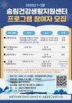 동구 송림건강생활지원센터, 건강 프로그램 참여자 모집:경인투데이뉴스 ≪경인투데이뉴스≫ 동구 송림건강생활지원센터, 건강 프로그램 참여자... 