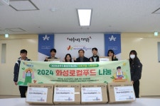 (재)화성푸드통합지원센터, 2024년 마무리를 위한 크리스마스 맞이화성로컬푸드 Merry Christmas 꾸러미 후원:경인투데이뉴스... 