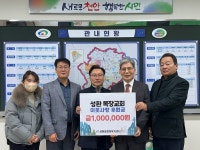 성환 목장교회, 천안시 성환읍에 이웃돕기 성금 100만원 기부:경인투데이뉴스 ≪경인투데이뉴스≫ 성환 목장교회, 천안시 성환읍에 이웃돕기... 