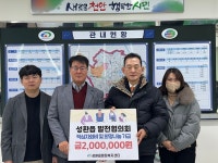 천안시 성환읍 발전협의회, 적십자회비 및 희망나눔 기금 200만원 기부... 천안시 성환읍 발전협의회, 적십자회비 및 희망나눔 기금 200만원... 