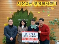 인천 당사모TV, 서창2동에 취약계층 복지기금 100만 원 전달... 경인투데이뉴스≫ 인천 당사모TV, 서창2동에 취약계층 복지기금 100만 원 전달